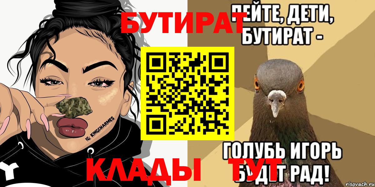 Грязи  БУТИРАТ  Вход с VPN  Бутират буратино 