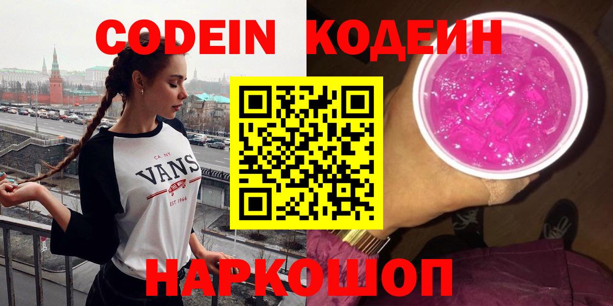 Кодеиновый сироп Lean напиток Lean (лин) Грязи