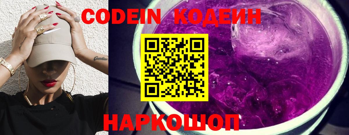 Codein Purple Drank  Вход с VPN  Codein напиток Lean (лин)  Грязи 