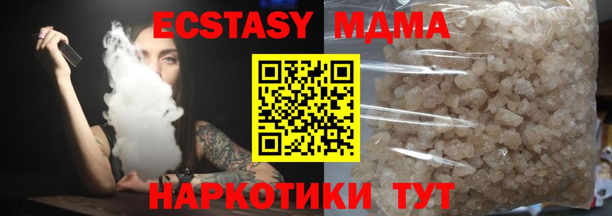 МДМА crystal  Вход с VPN  Грязи  МДМА VHQ 