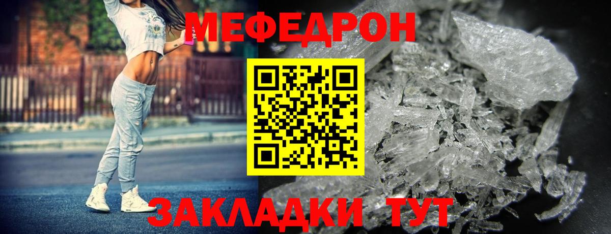 Мефедрон Грязи
